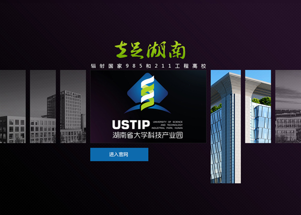 湖南省大学科技产业园